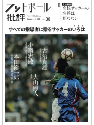 cover image of フットボール批評issue 38[雑誌]